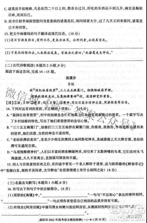 咸阳市2022年高考模拟检测一语文试题及答案 咸阳市2022年高考模拟检测一语文试题及答案