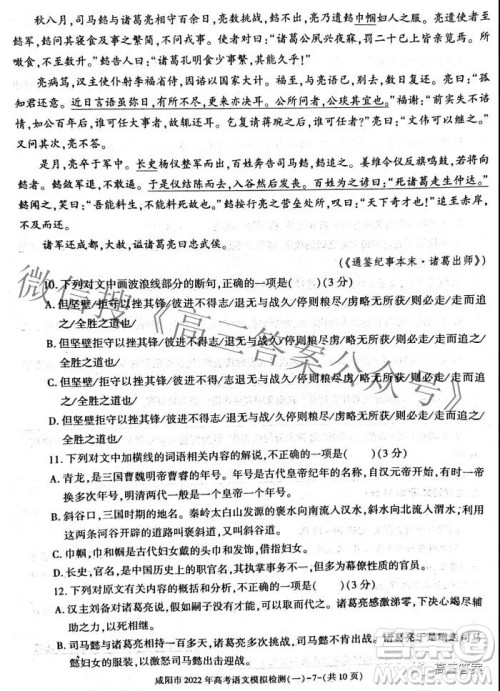 咸阳市2022年高考模拟检测一语文试题及答案 咸阳市2022年高考模拟检测一语文试题及答案