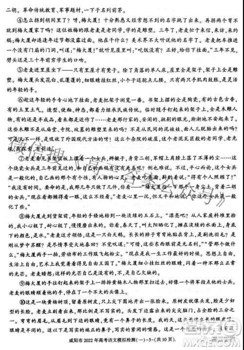 咸阳市2022年高考模拟检测一语文试题及答案 咸阳市2022年高考模拟检测一语文试题及答案