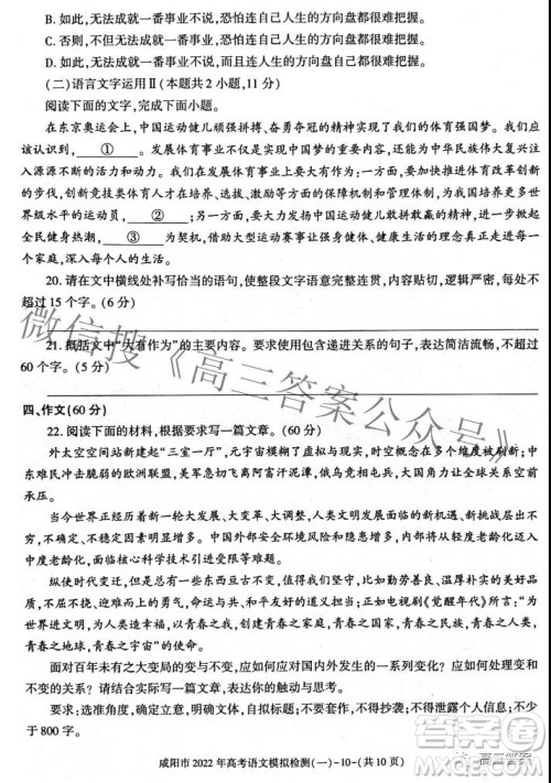咸阳市2022年高考模拟检测一语文试题及答案 咸阳市2022年高考模拟检测一语文试题及答案
