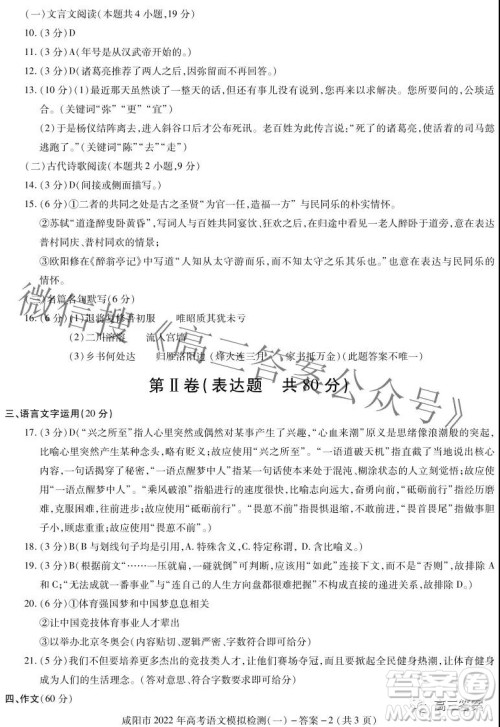 咸阳市2022年高考模拟检测一语文试题及答案 咸阳市2022年高考模拟检测一语文试题及答案