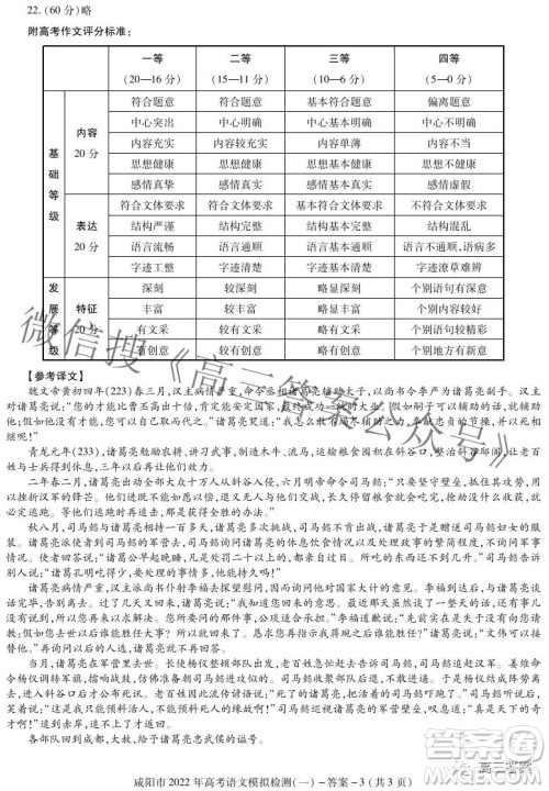 咸阳市2022年高考模拟检测一语文试题及答案