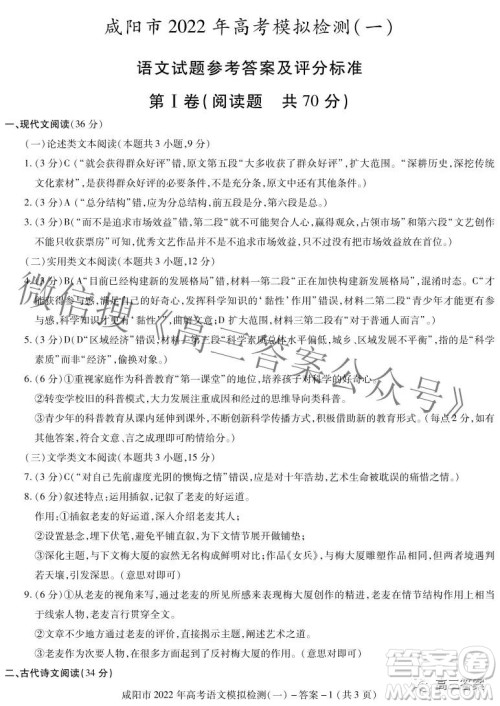 咸阳市2022年高考模拟检测一语文试题及答案 咸阳市2022年高考模拟检测一语文试题及答案