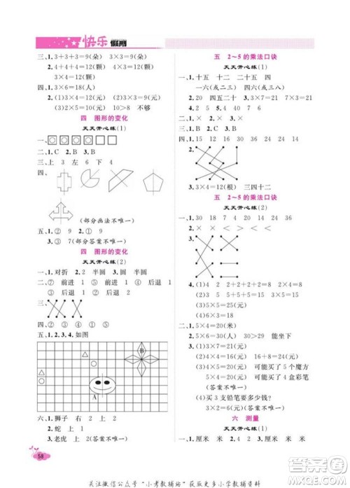 天津人民出版社2022快乐假期寒假作业二年级数学北师大版参考答案 天津人民出版社2022快乐假期寒假作业二年级数学北师大版参考答案