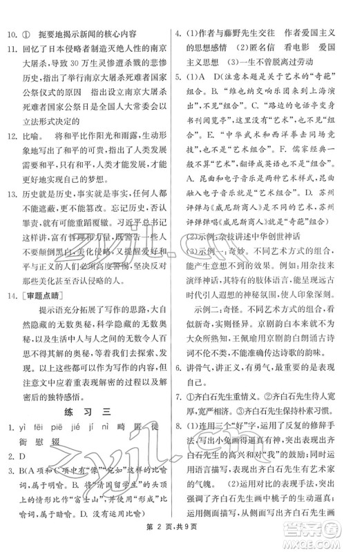 江苏人民出版社2022快乐寒假八年级语文通用版答案 江苏人民出版社2022快乐寒假八年级语文通用版答案