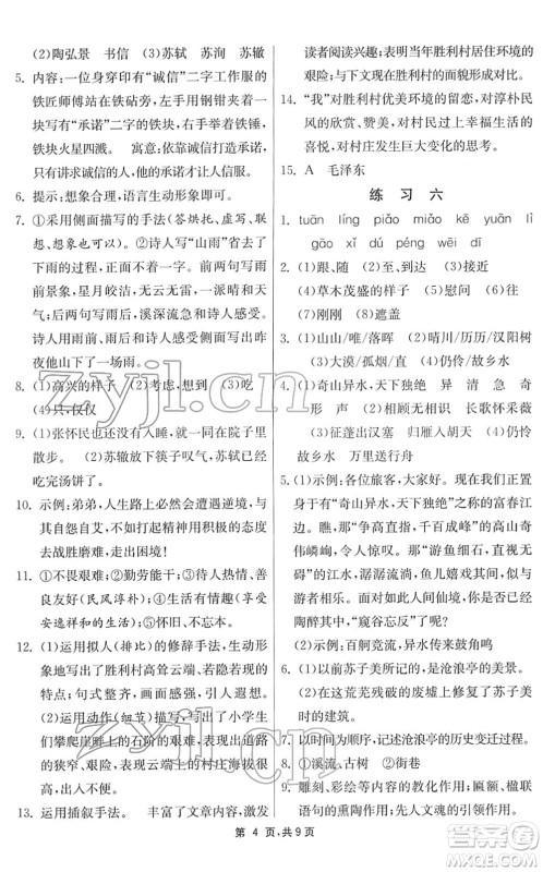江苏人民出版社2022快乐寒假八年级语文通用版答案 江苏人民出版社2022快乐寒假八年级语文通用版答案