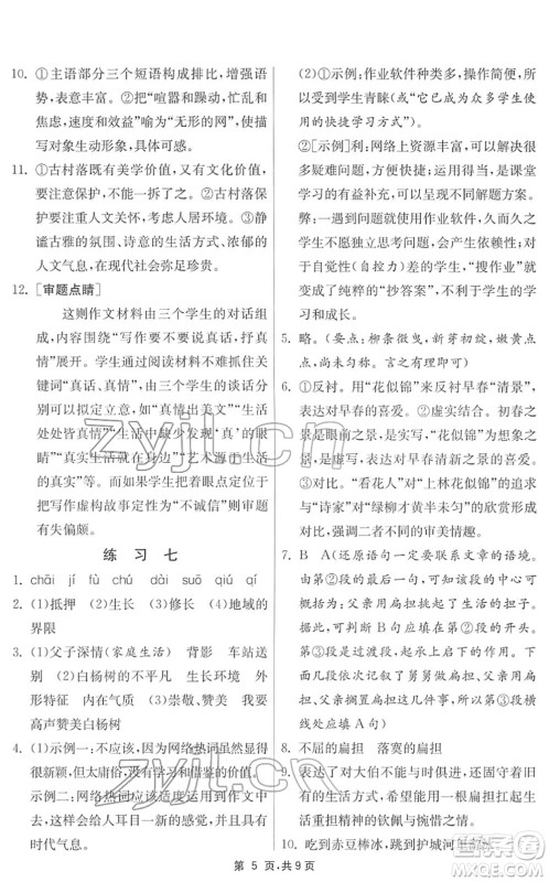 江苏人民出版社2022快乐寒假八年级语文通用版答案