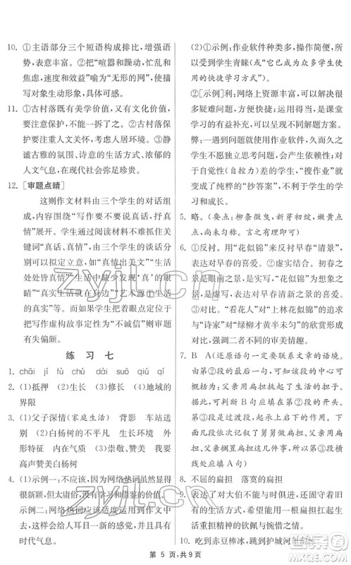 江苏人民出版社2022快乐寒假八年级语文通用版答案 江苏人民出版社2022快乐寒假八年级语文通用版答案