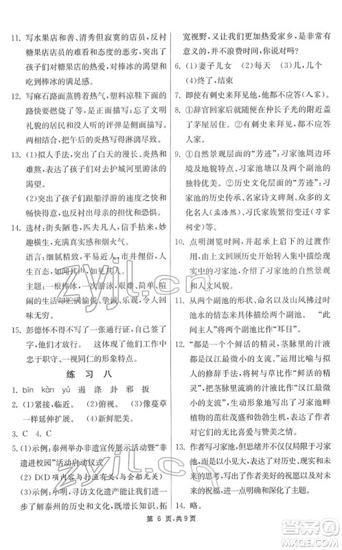 江苏人民出版社2022快乐寒假八年级语文通用版答案 江苏人民出版社2022快乐寒假八年级语文通用版答案