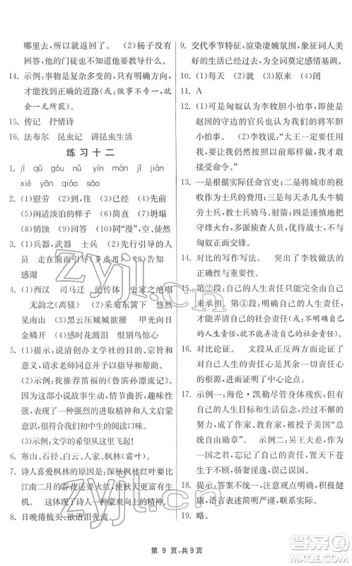 江苏人民出版社2022快乐寒假八年级语文通用版答案 江苏人民出版社2022快乐寒假八年级语文通用版答案