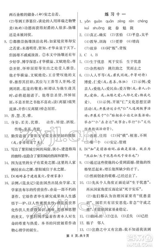 江苏人民出版社2022快乐寒假八年级语文通用版答案 江苏人民出版社2022快乐寒假八年级语文通用版答案