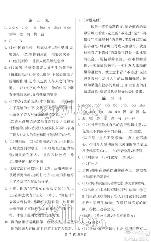 江苏人民出版社2022快乐寒假八年级语文通用版答案 江苏人民出版社2022快乐寒假八年级语文通用版答案
