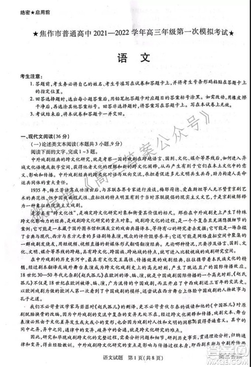 焦作市普通高中2021-2022学年高三年级第一次模拟考试语文试题及答案