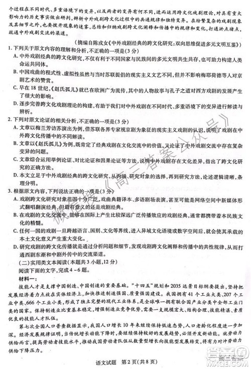 焦作市普通高中2021-2022学年高三年级第一次模拟考试语文试题及答案