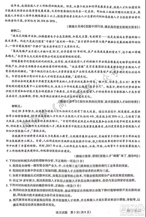 焦作市普通高中2021-2022学年高三年级第一次模拟考试语文试题及答案