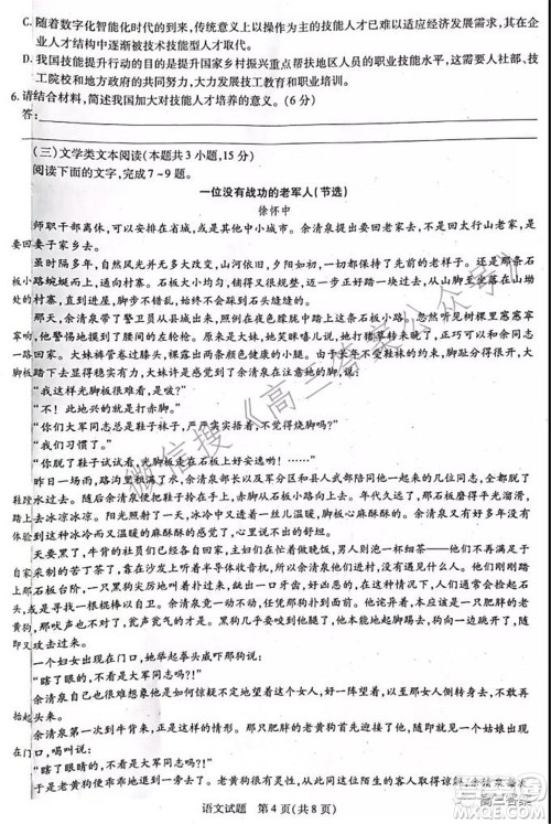 焦作市普通高中2021-2022学年高三年级第一次模拟考试语文试题及答案