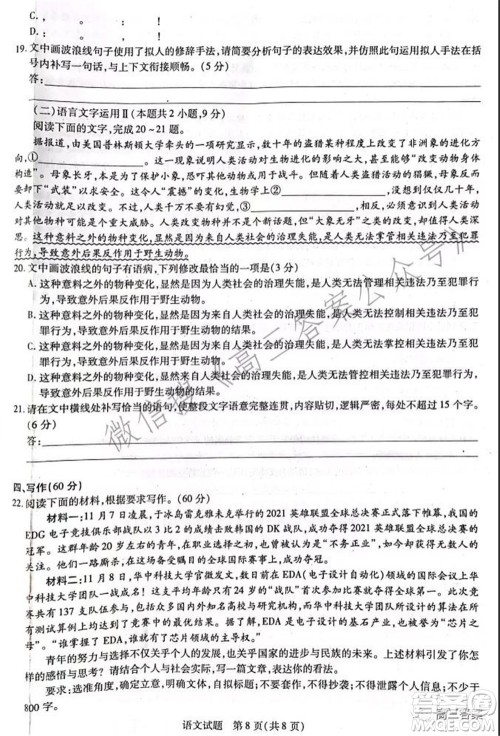 焦作市普通高中2021-2022学年高三年级第一次模拟考试语文试题及答案 焦作市普通高中2021-2022学年高三年级第一次模拟考试语文试题及答案