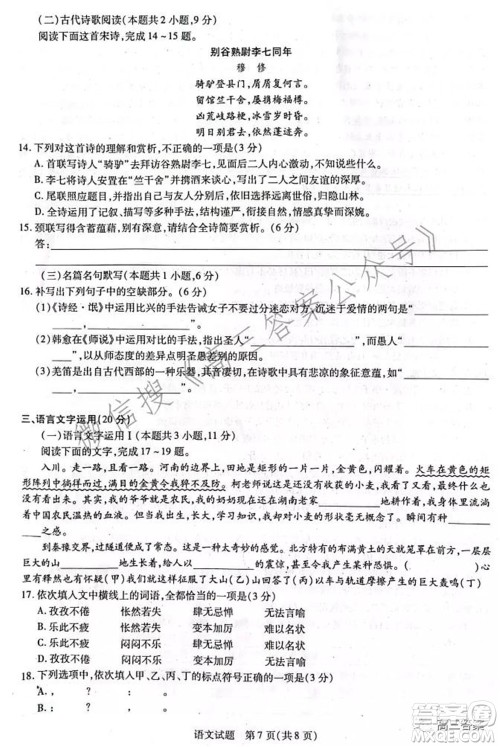 焦作市普通高中2021-2022学年高三年级第一次模拟考试语文试题及答案