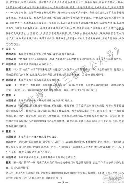 焦作市普通高中2021-2022学年高三年级第一次模拟考试语文试题及答案