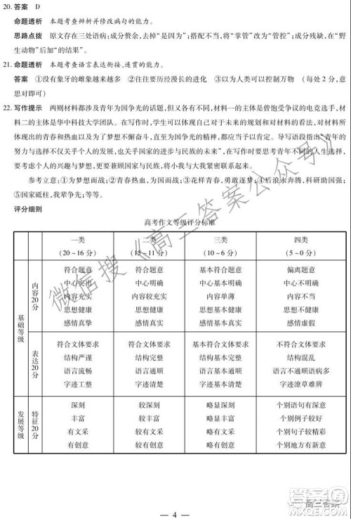 焦作市普通高中2021-2022学年高三年级第一次模拟考试语文试题及答案 焦作市普通高中2021-2022学年高三年级第一次模拟考试语文试题及答案