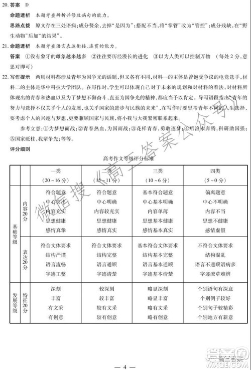 焦作市普通高中2021-2022学年高三年级第一次模拟考试语文试题及答案