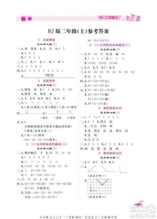 天津人民出版社2022快乐假期寒假作业二年级数学人教版参考答案