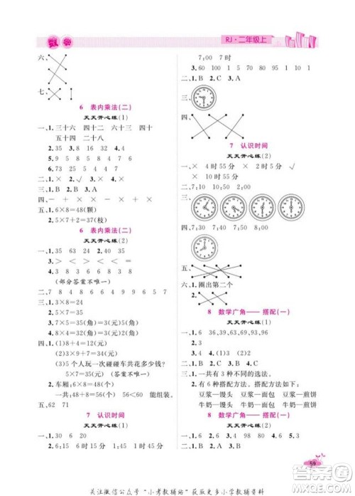 天津人民出版社2022快乐假期寒假作业二年级数学人教版参考答案
