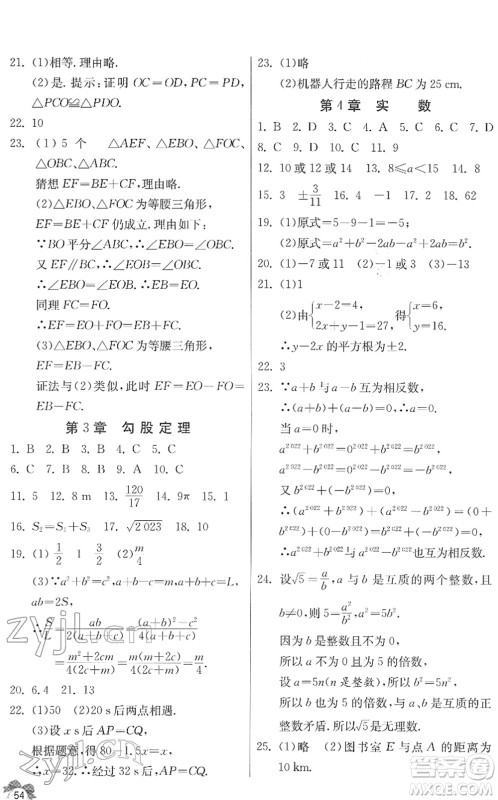 江苏人民出版社2022快乐寒假八年级数学通用版答案