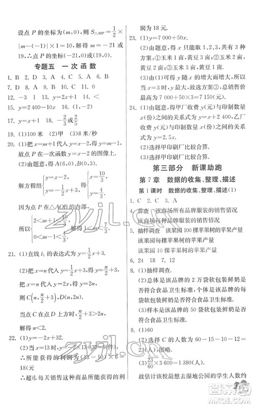 江苏人民出版社2022快乐寒假八年级数学通用版答案