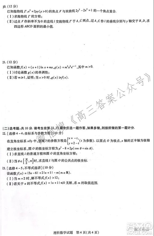 焦作市普通高中2021-2022学年高三年级第一次模拟考试理科数学试题及答案