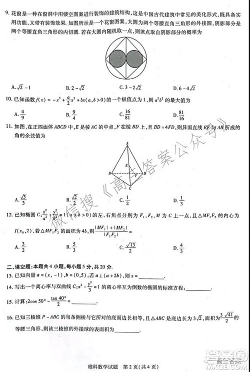 焦作市普通高中2021-2022学年高三年级第一次模拟考试理科数学试题及答案