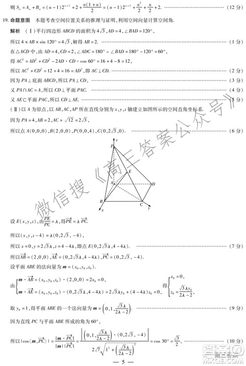 焦作市普通高中2021-2022学年高三年级第一次模拟考试理科数学试题及答案