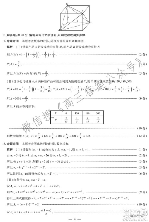 焦作市普通高中2021-2022学年高三年级第一次模拟考试理科数学试题及答案