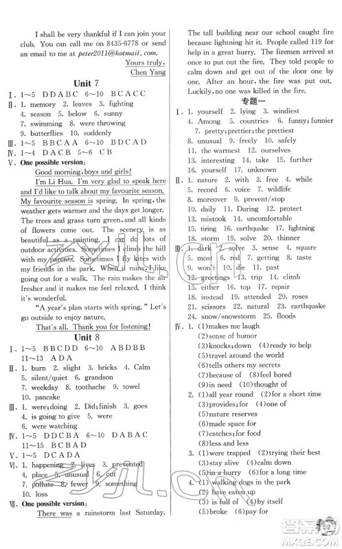 江苏人民出版社2022快乐寒假八年级英语通用版答案