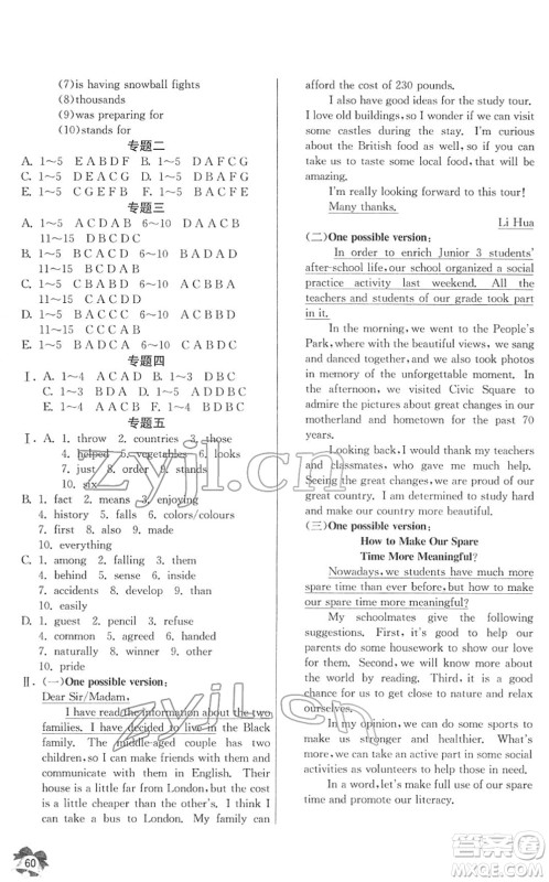 江苏人民出版社2022快乐寒假八年级英语通用版答案