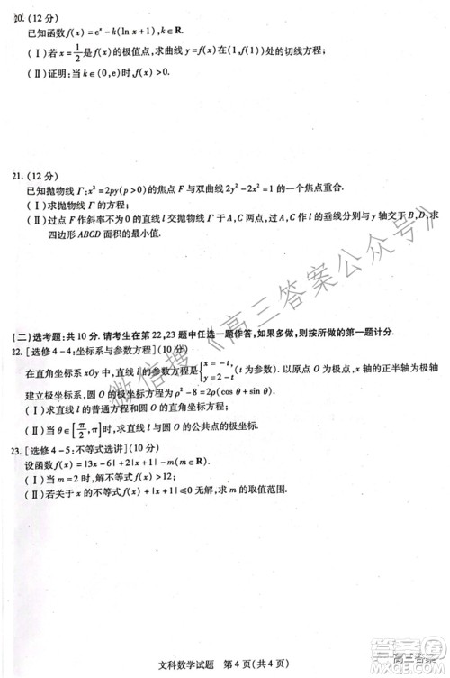 焦作市普通高中2021-2022学年高三年级第一次模拟考试文科数学试题及答案