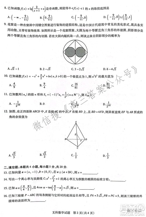 焦作市普通高中2021-2022学年高三年级第一次模拟考试文科数学试题及答案