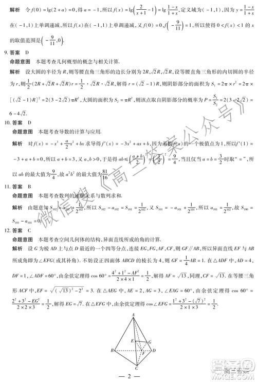 焦作市普通高中2021-2022学年高三年级第一次模拟考试文科数学试题及答案