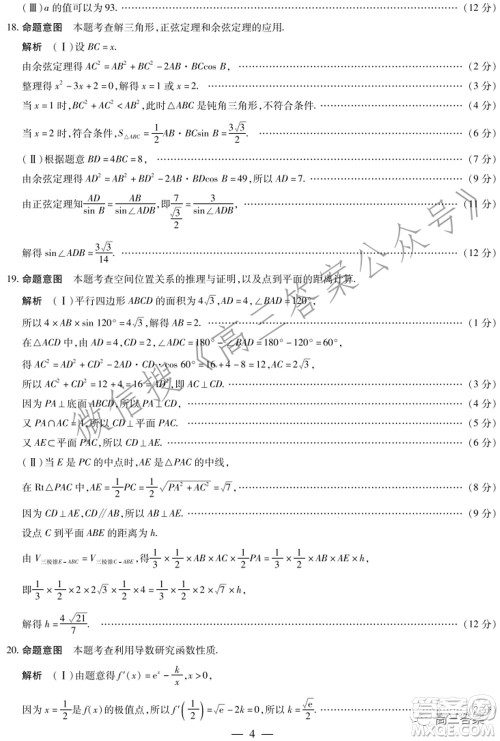 焦作市普通高中2021-2022学年高三年级第一次模拟考试文科数学试题及答案