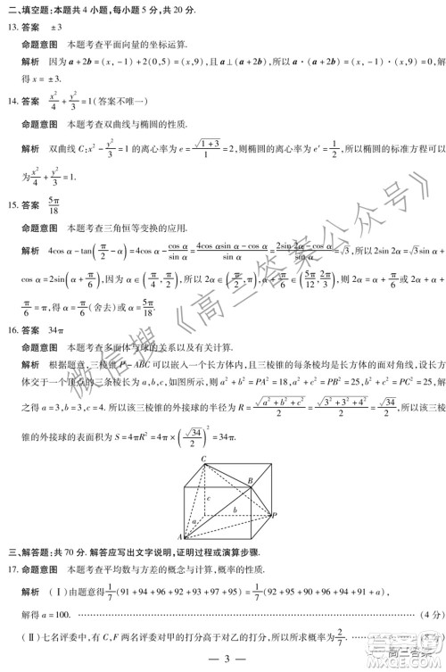 焦作市普通高中2021-2022学年高三年级第一次模拟考试文科数学试题及答案
