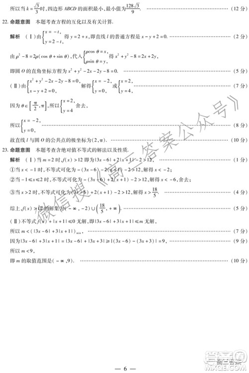 焦作市普通高中2021-2022学年高三年级第一次模拟考试文科数学试题及答案