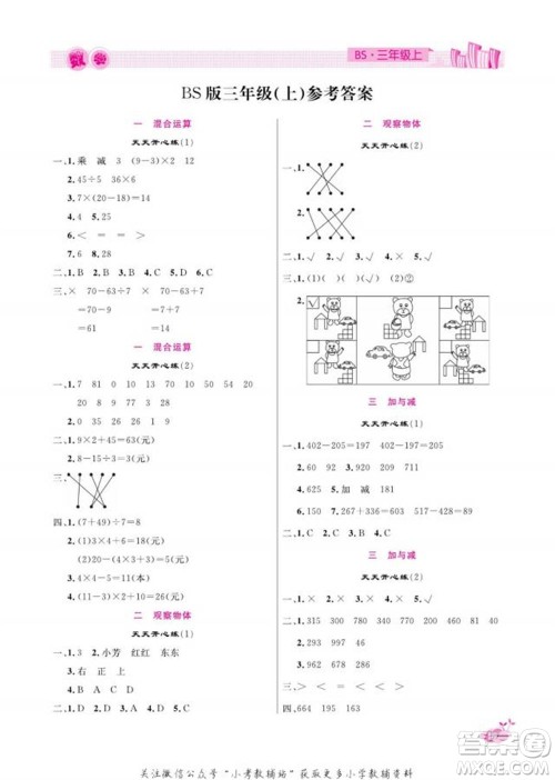 天津人民出版社2022快乐假期寒假作业三年级数学北师大版参考答案