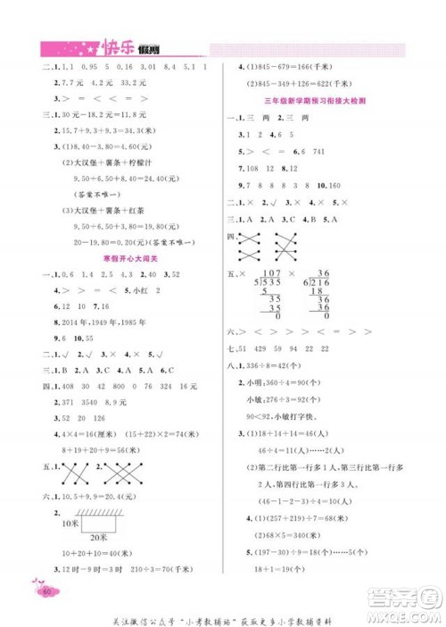 天津人民出版社2022快乐假期寒假作业三年级数学北师大版参考答案