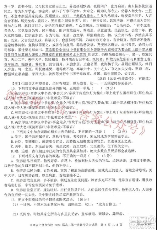 江西省上饶市六校2022届高三第一次联考语文试题及答案 江西省上饶市六校2022届高三第一次联考语文试题及答案
