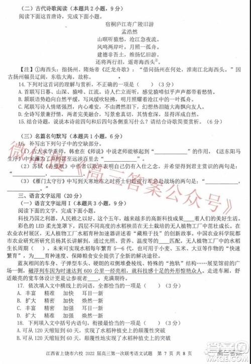 江西省上饶市六校2022届高三第一次联考语文试题及答案 江西省上饶市六校2022届高三第一次联考语文试题及答案