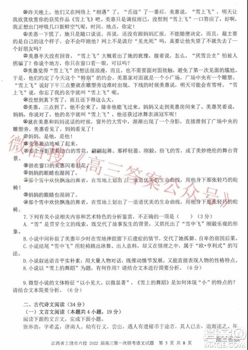 江西省上饶市六校2022届高三第一次联考语文试题及答案 江西省上饶市六校2022届高三第一次联考语文试题及答案