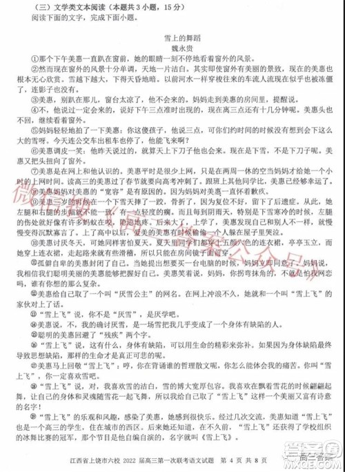 江西省上饶市六校2022届高三第一次联考语文试题及答案 江西省上饶市六校2022届高三第一次联考语文试题及答案