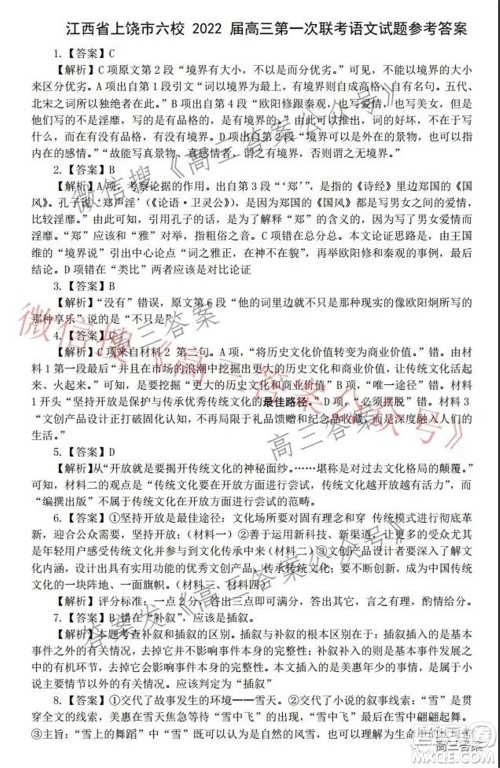 江西省上饶市六校2022届高三第一次联考语文试题及答案 江西省上饶市六校2022届高三第一次联考语文试题及答案