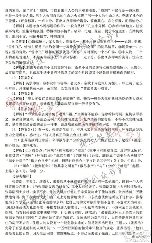 江西省上饶市六校2022届高三第一次联考语文试题及答案 江西省上饶市六校2022届高三第一次联考语文试题及答案