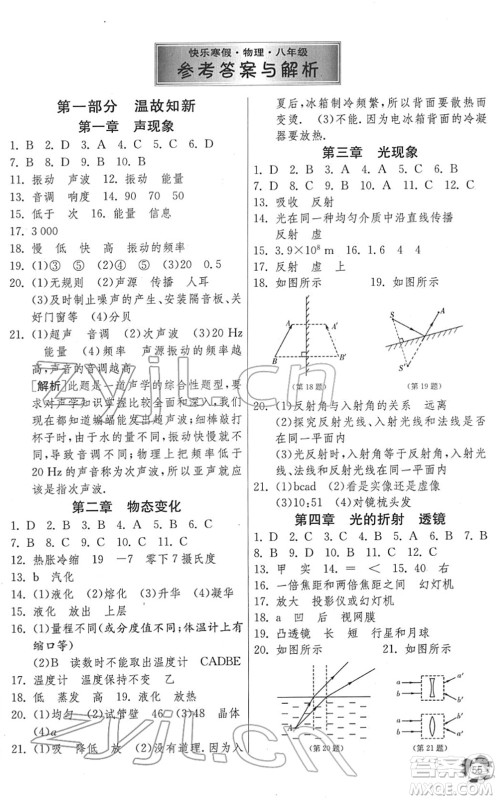 江苏人民出版社2022快乐寒假八年级物理通用版答案